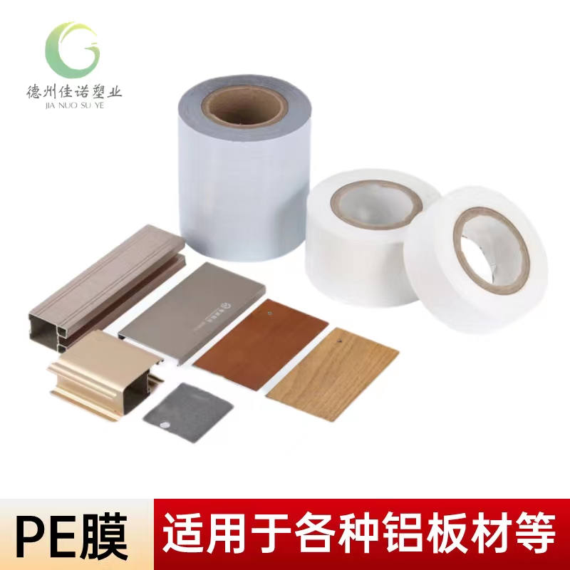 福建铝型材PE保护膜