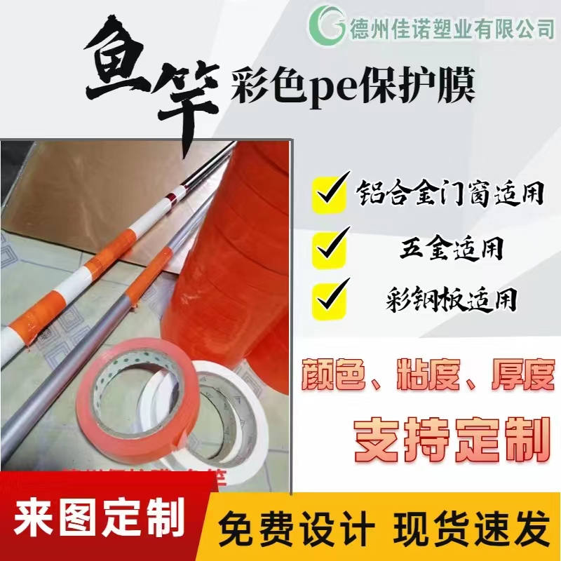 福建铝型材PE保护膜