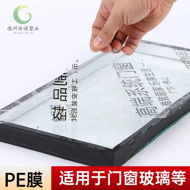 福建门窗保护膜