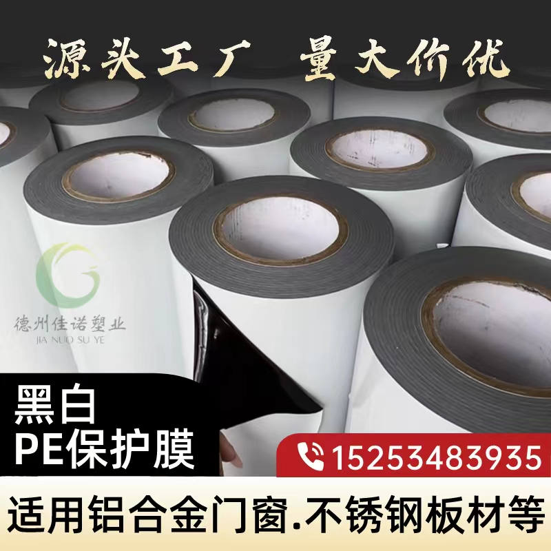 福建门窗保护膜