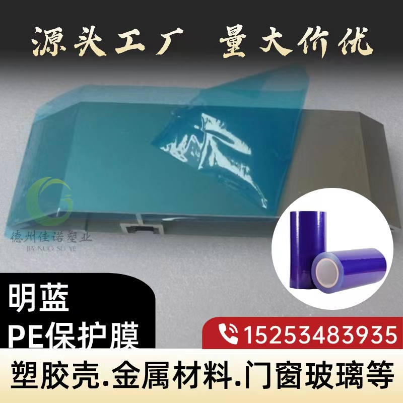 福建门窗保护膜
