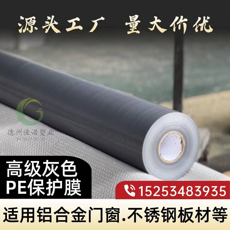 福建门窗保护膜