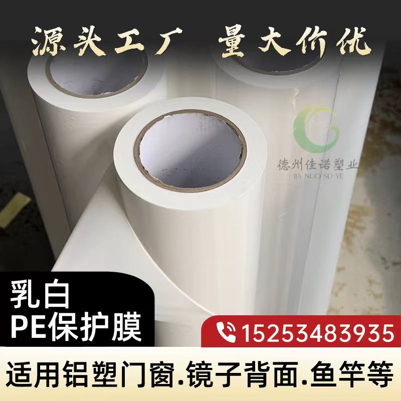 福建门窗保护膜