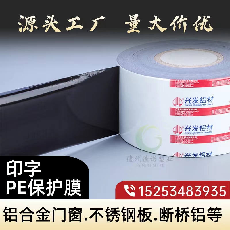 福建门窗保护膜