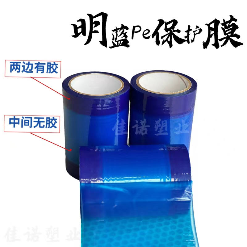 福建明蓝保护膜