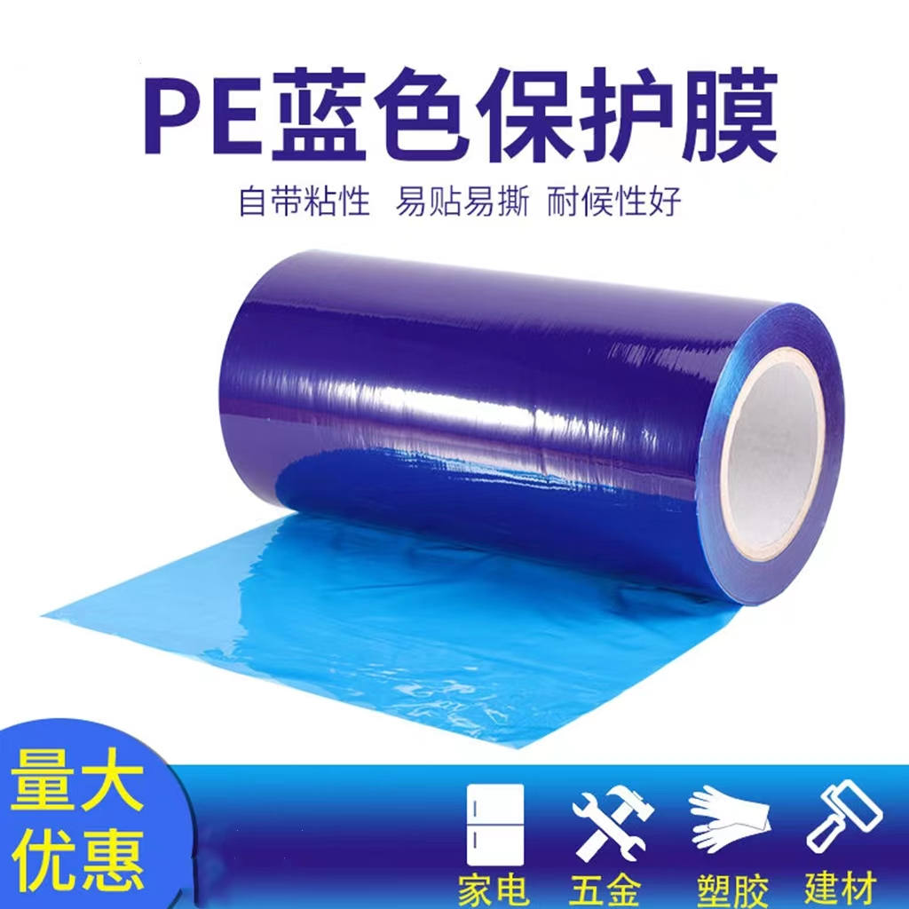 福建明蓝保护膜