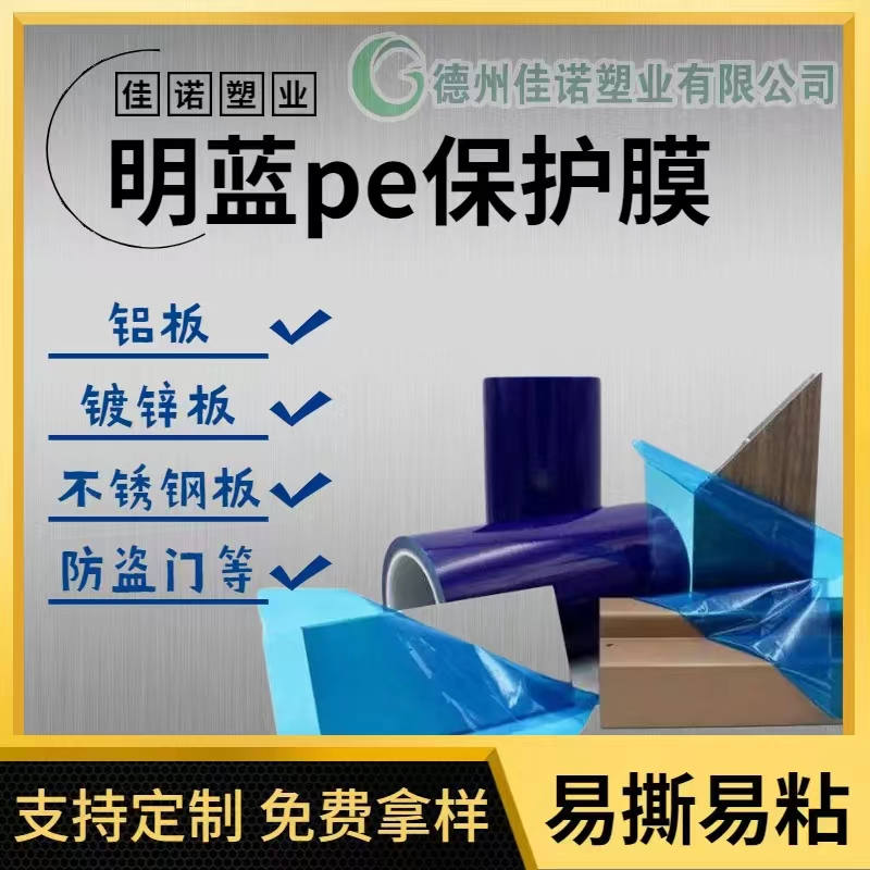 福建明蓝保护膜