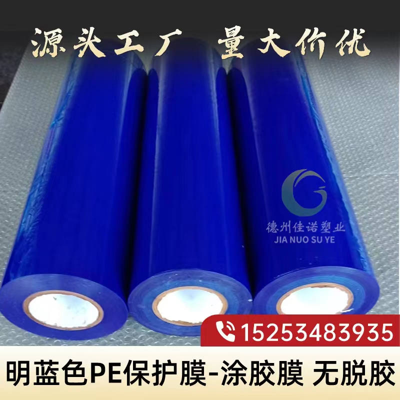 福建明蓝保护膜