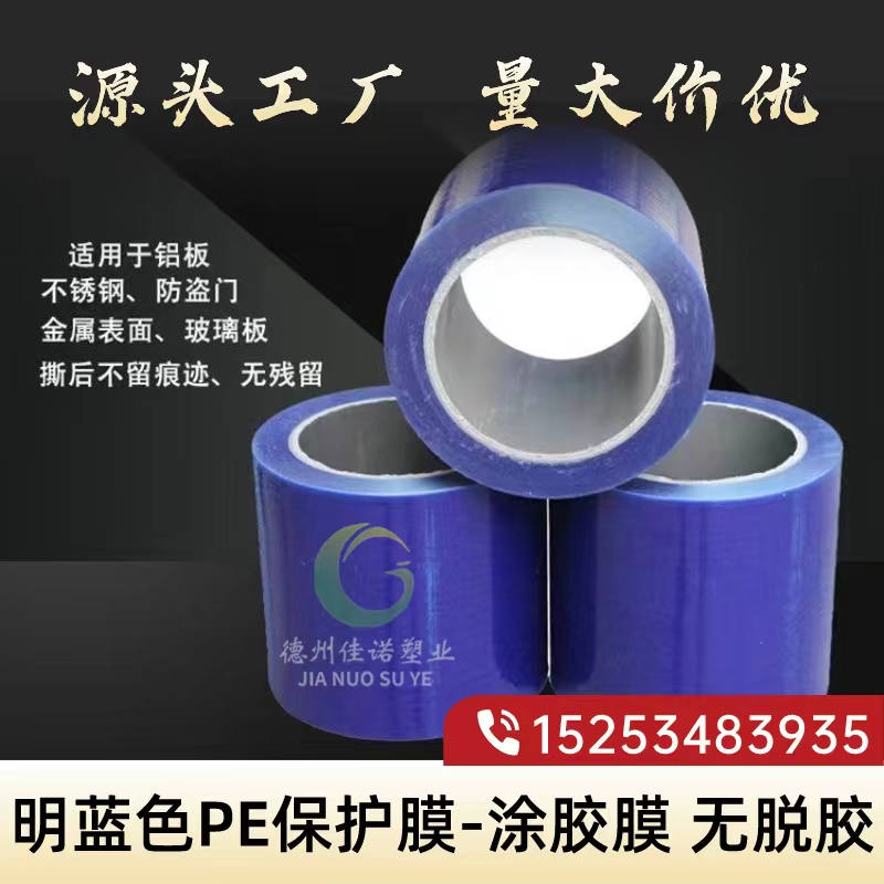 福建明蓝保护膜