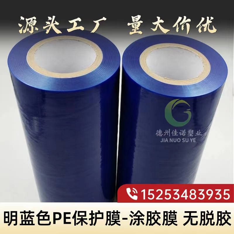 福建明蓝保护膜