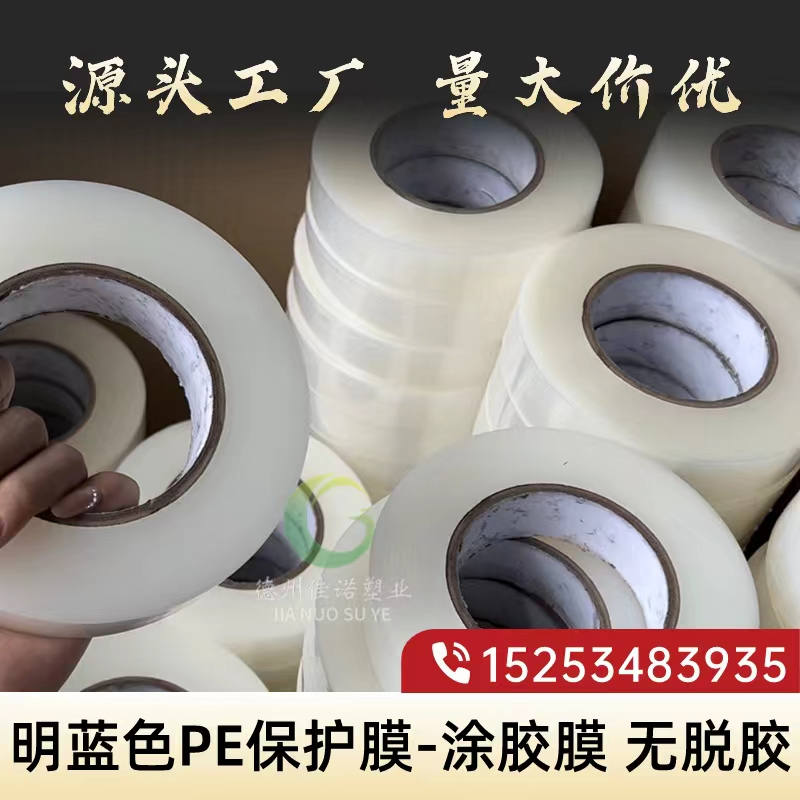 福建明蓝保护膜