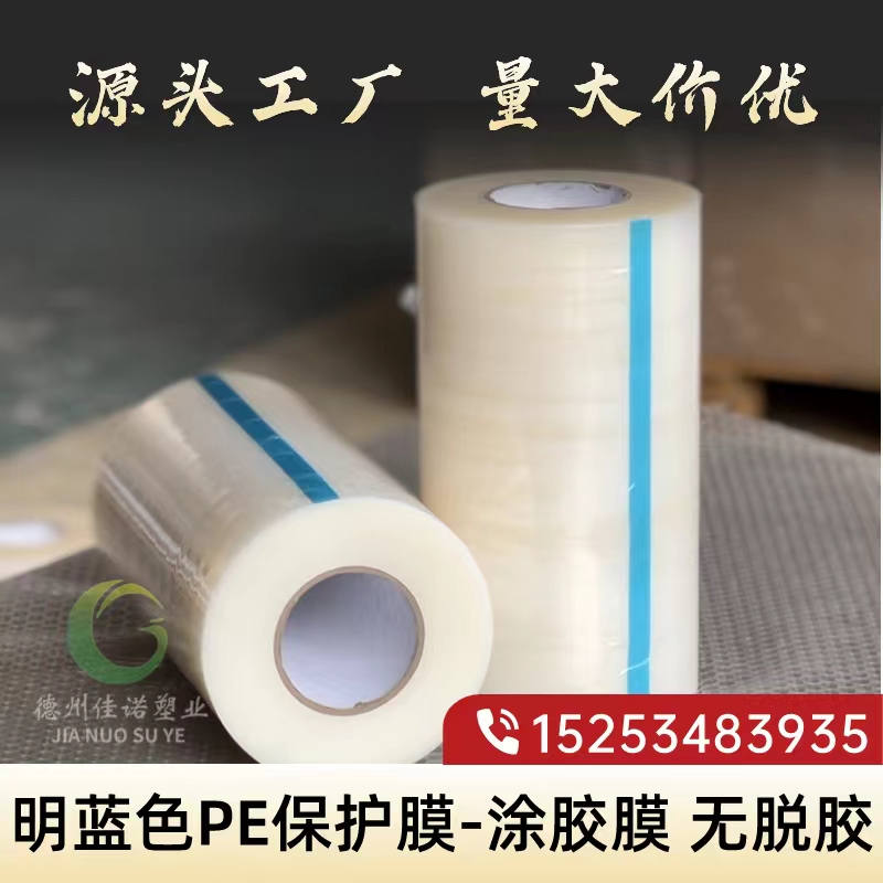 福建明蓝保护膜