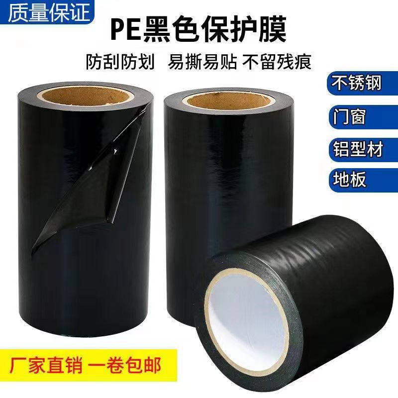 福建黑白PE保护膜