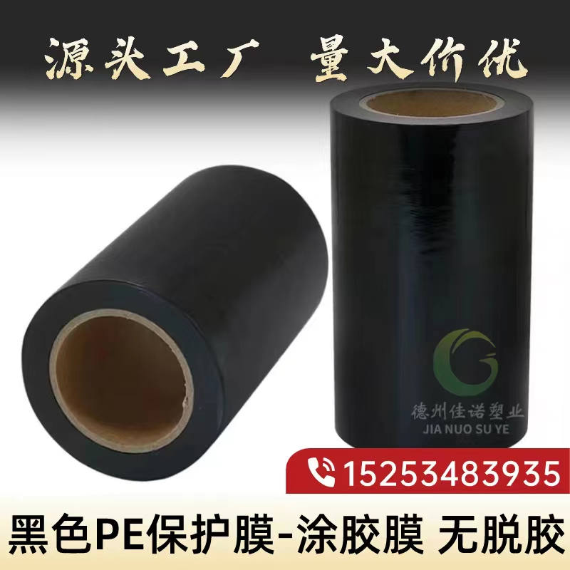 福建黑白PE保护膜