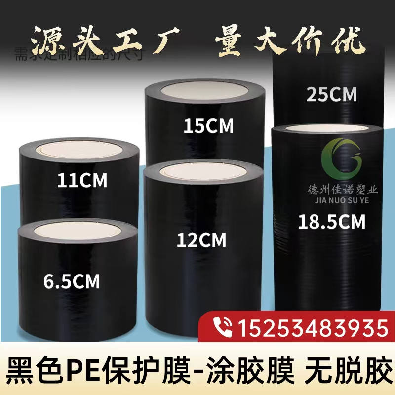 福建黑白PE保护膜