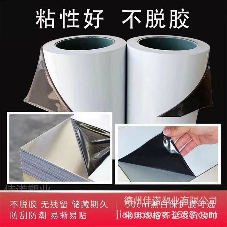 福建黑白PE保护膜