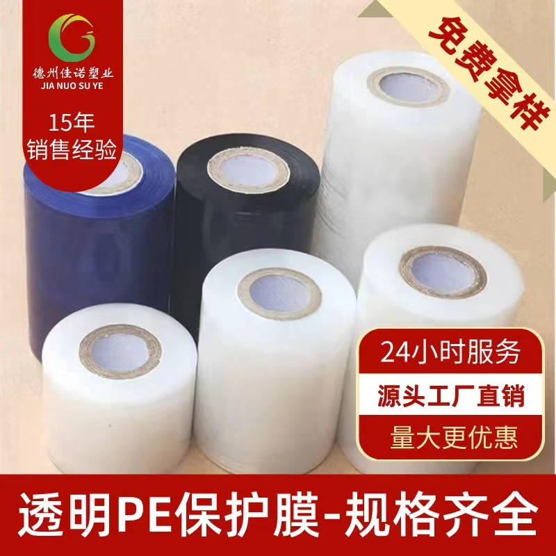 福建透明PE保护膜