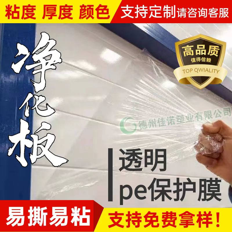 福建透明PE保护膜