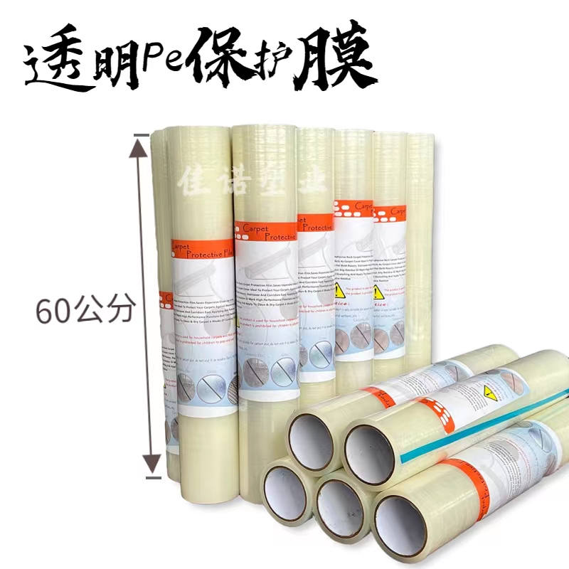 福建透明PE保护膜