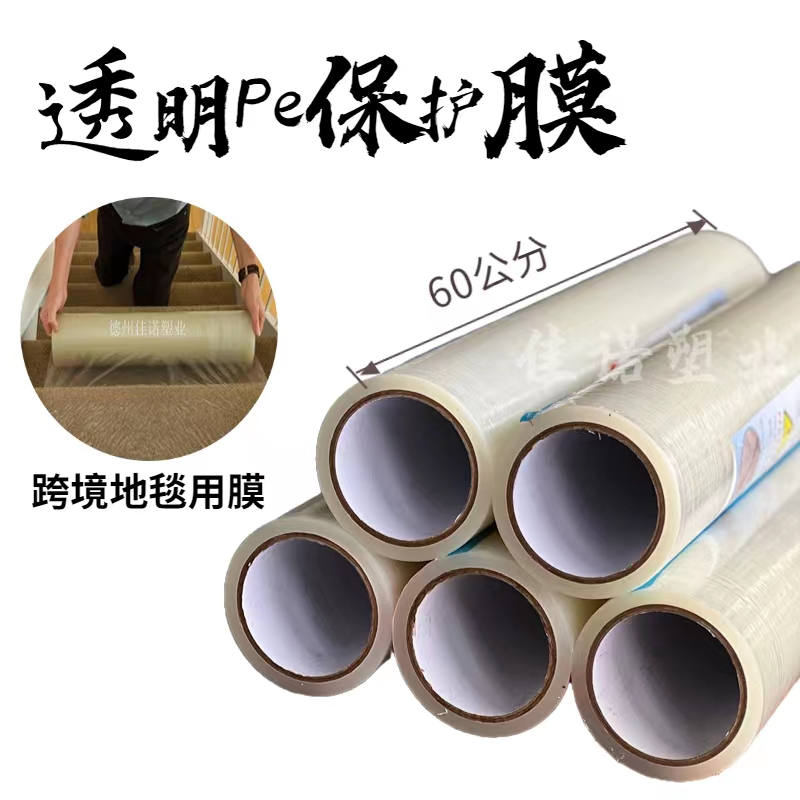 福建透明PE保护膜