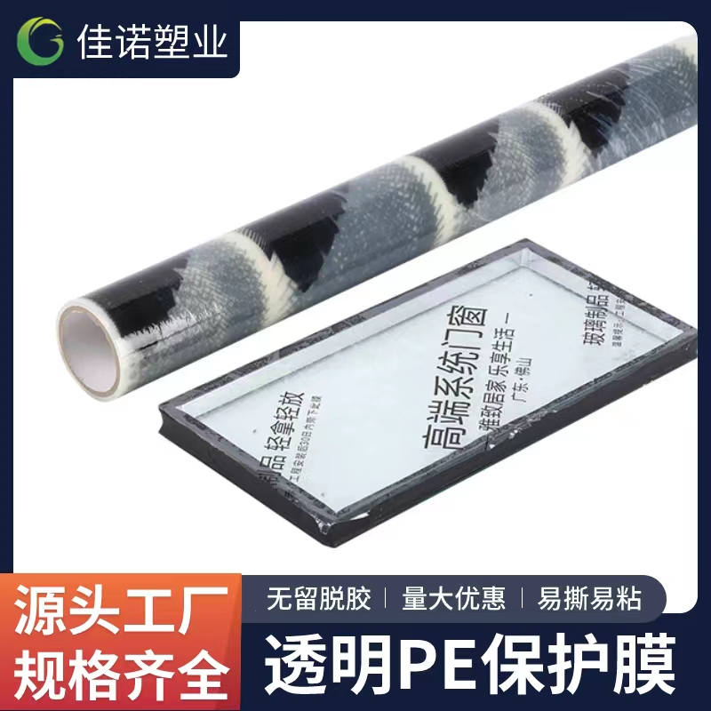 福建透明PE保护膜