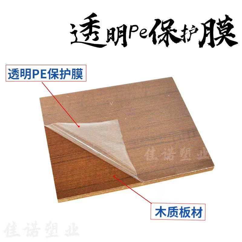 福建透明PE保护膜