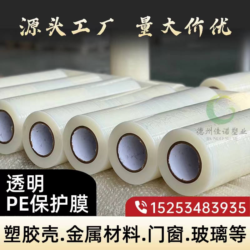 福建透明PE保护膜