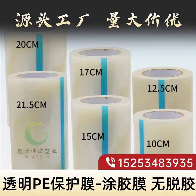 福建透明PE保护膜