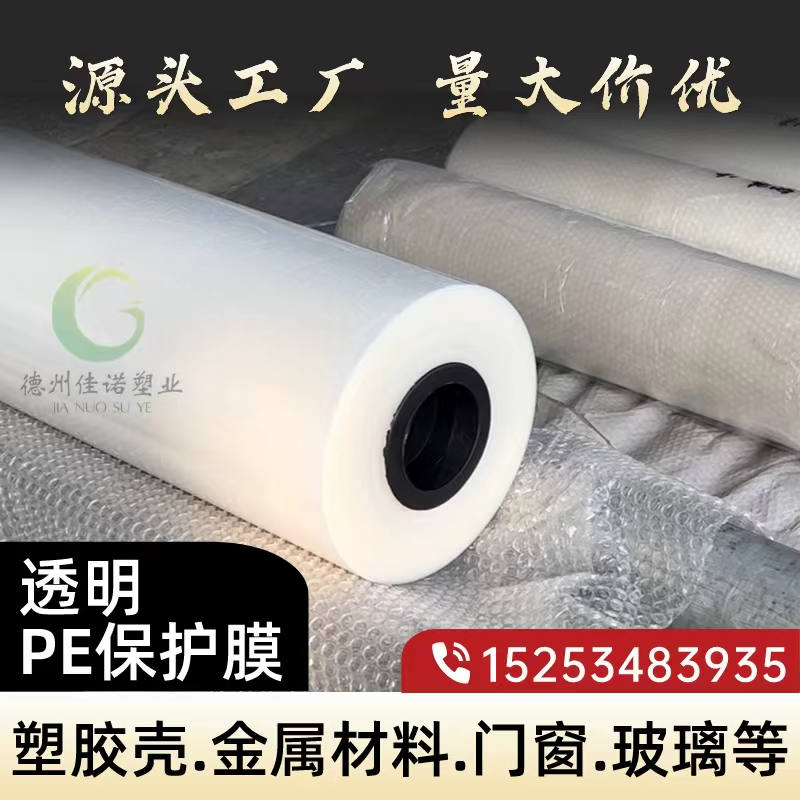 福建透明PE保护膜