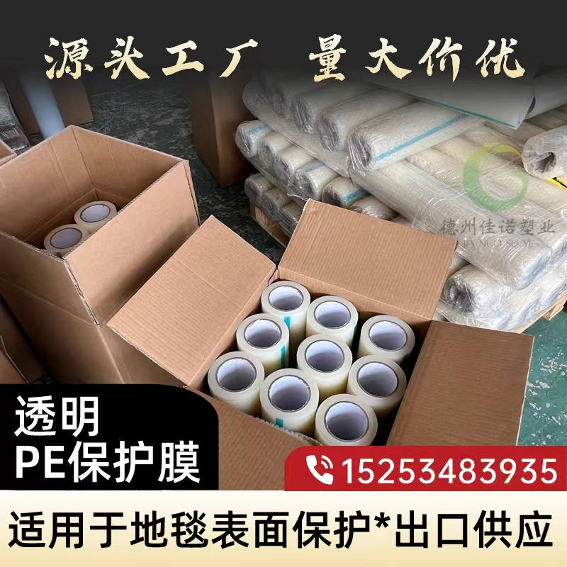 福建透明PE保护膜