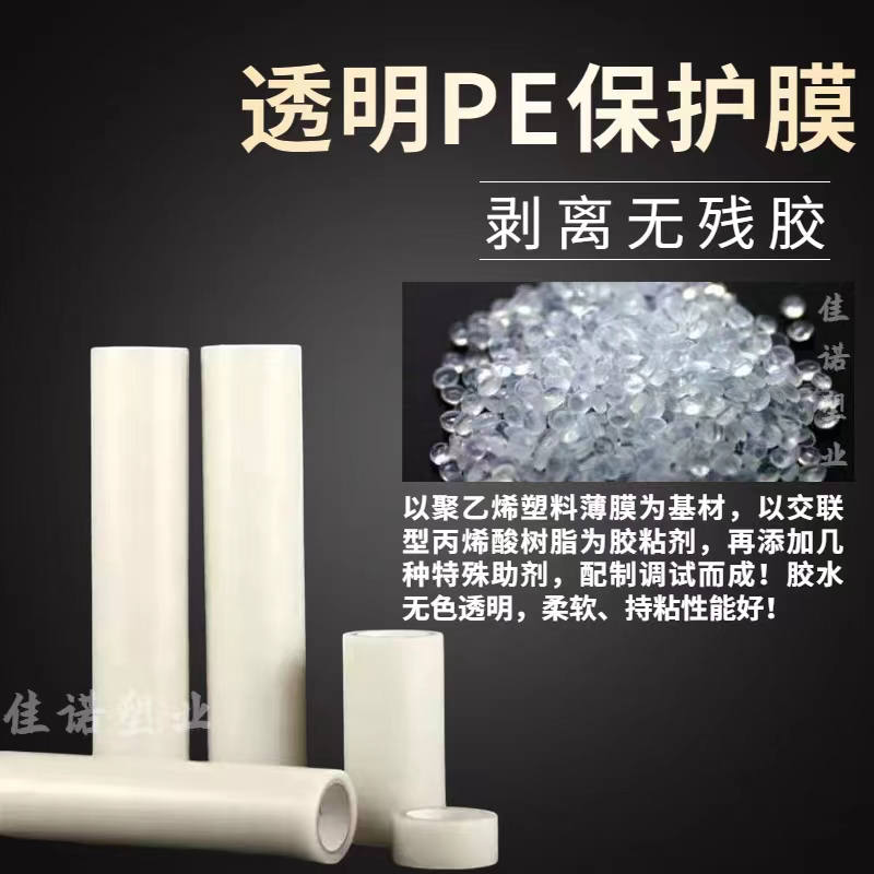 福建透明PE保护膜