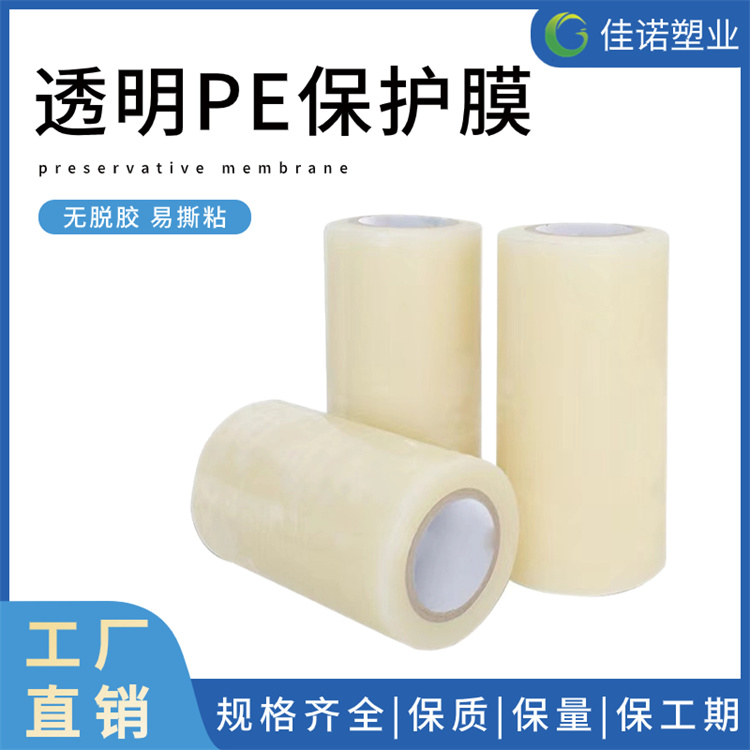 福建家具家电保护膜