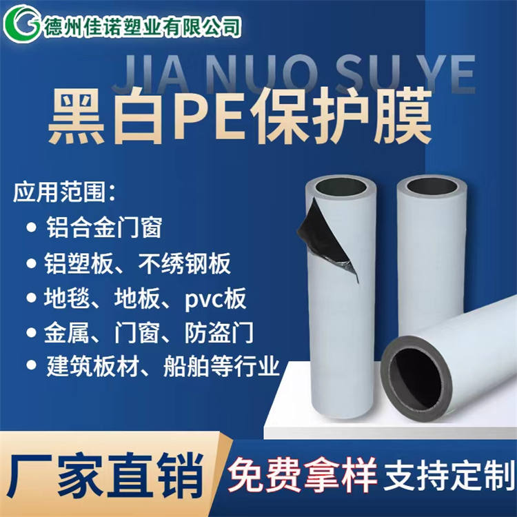 福建PE保护膜