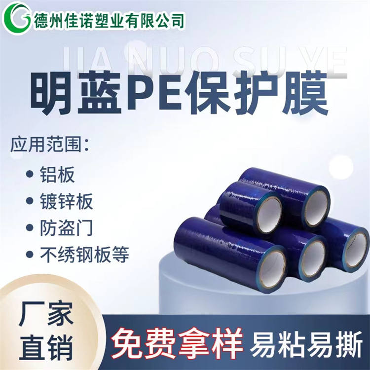 福建PE保护膜