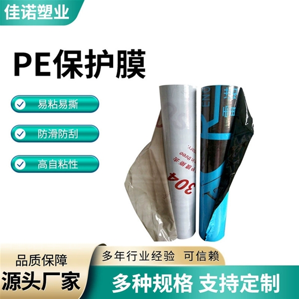 福建不锈钢保护膜