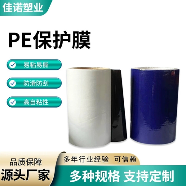 福建铝板保护膜
