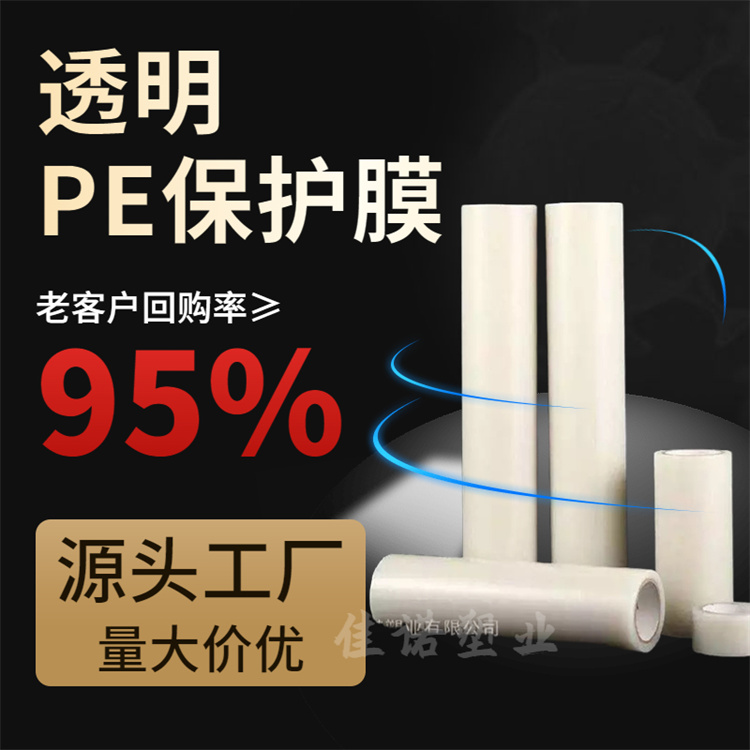 福建环保塑料保护膜