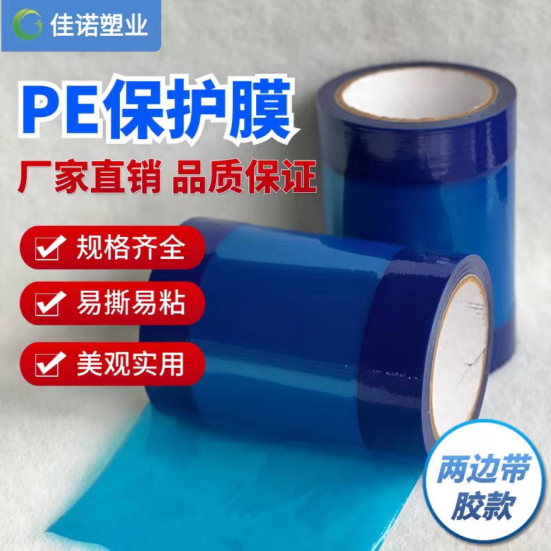 福建两边上胶保护膜