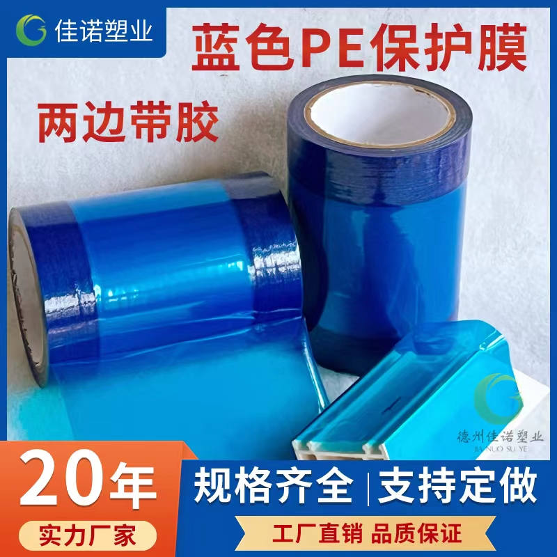 福建两边上胶保护膜