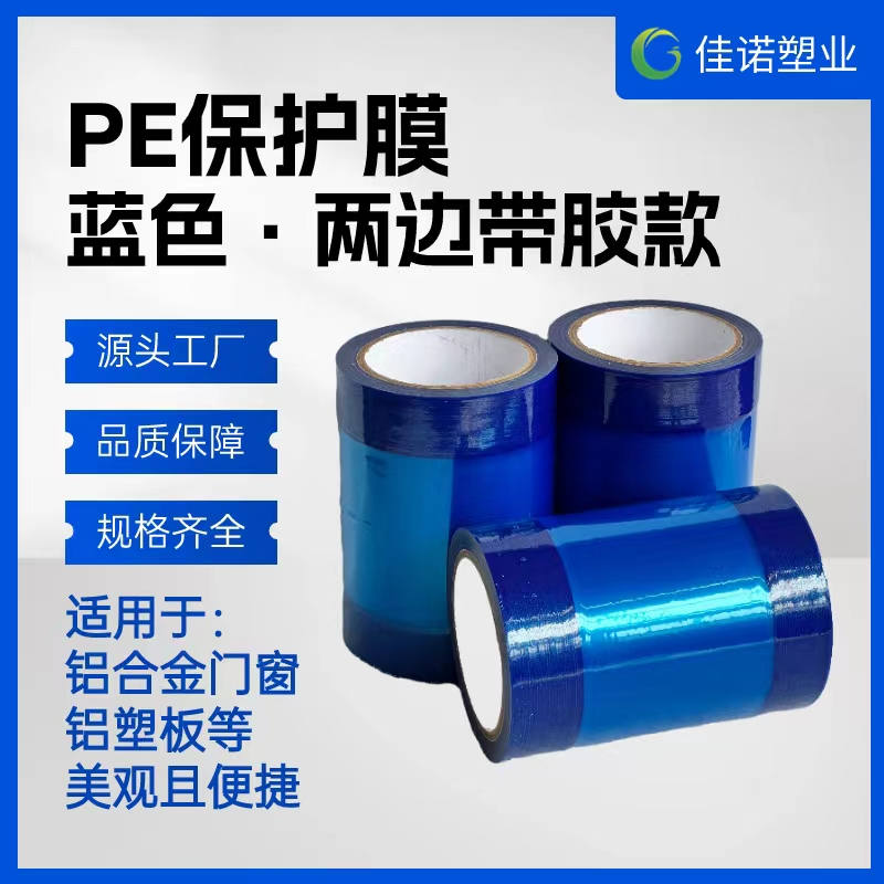 福建两边上胶保护膜