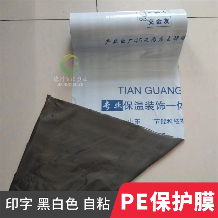 福建外墙保温板保护膜