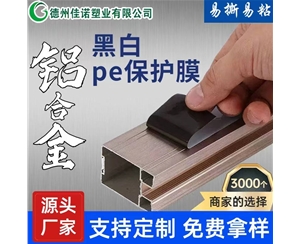 福建铝型材PE保...