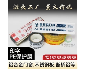 福建铝型材PE保...