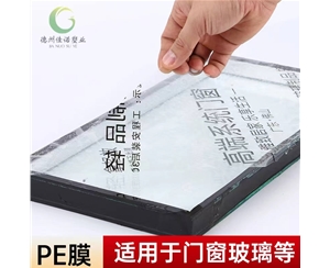 福建门窗保护膜