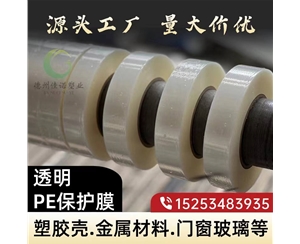 福建门窗保护膜