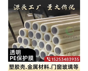 福建门窗保护膜