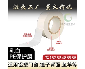 福建门窗保护膜