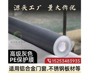 福建门窗保护膜