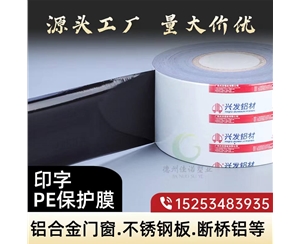 福建门窗保护膜