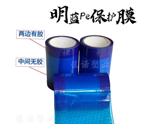 福建明蓝保护膜